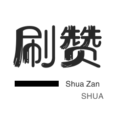 快手一元3000粉丝的安全放心 - 涨粉24小时下单正规真实-抖音免费送赞一百个